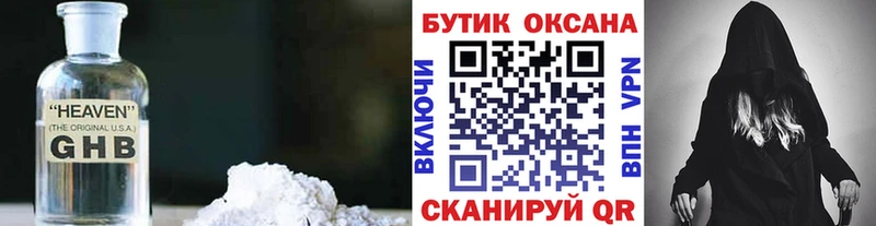 БУТИРАТ оксибутират закладки МЕГА зеркало Снежногорск